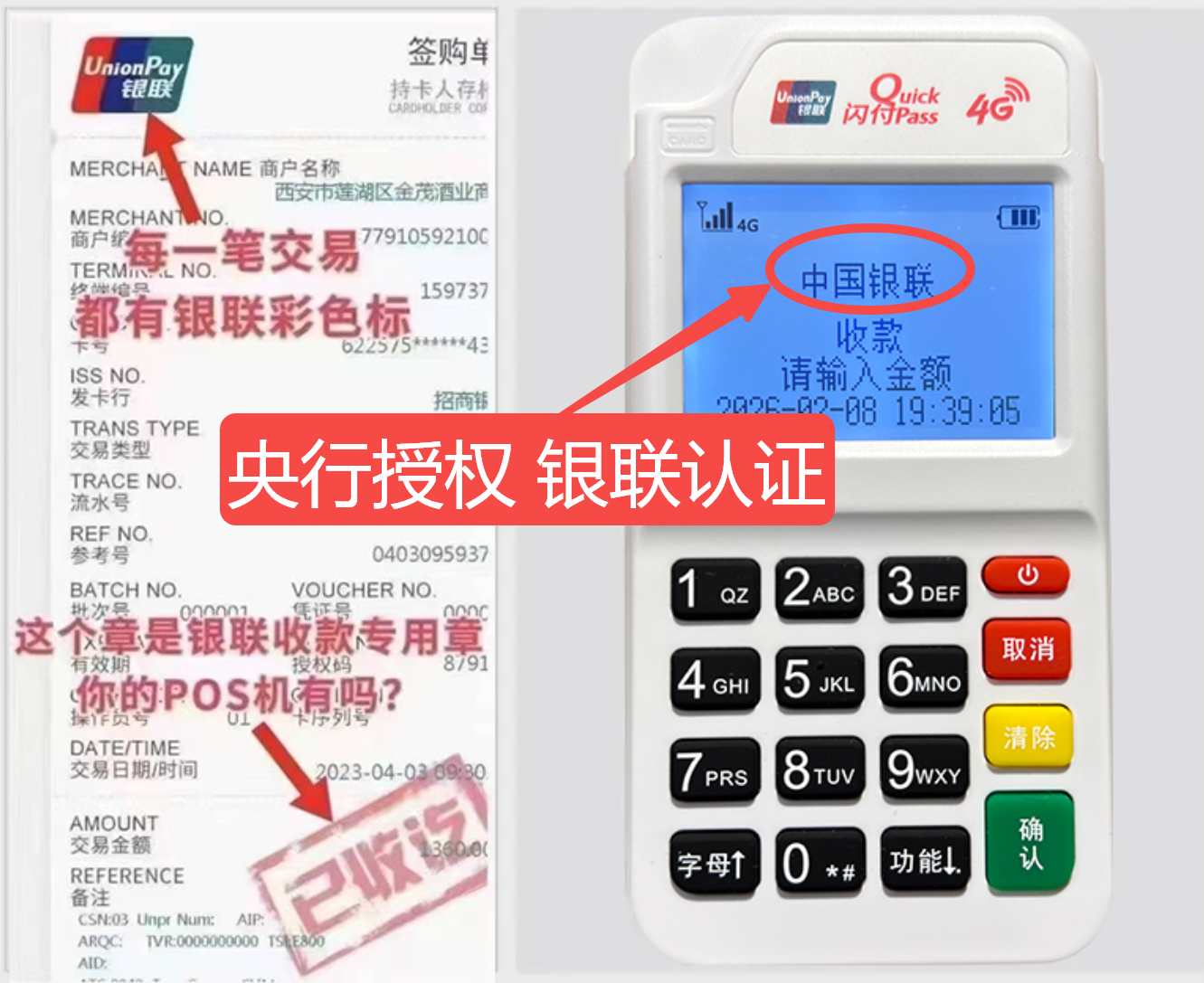 察哈尔右翼中揭秘高费率陷阱，选择费率稳定且支持秒到账的免费POS机