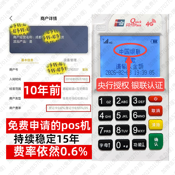 察哈尔右翼中POS机手续费平台免费领取攻略，费率低至0.38%秒到账真方便